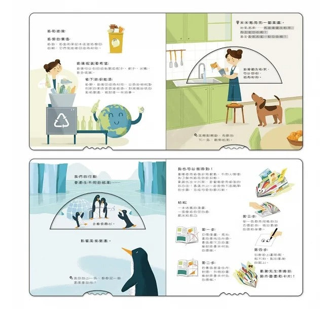 康軒 搶救地球大作戰系列-4-回收的祕密