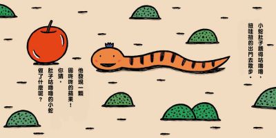 小魯 小蛇肚子咕嚕嚕