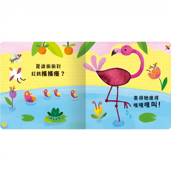 禾流 觸摸硬頁音效書系列-Never guji 鱷魚搔搔癢!