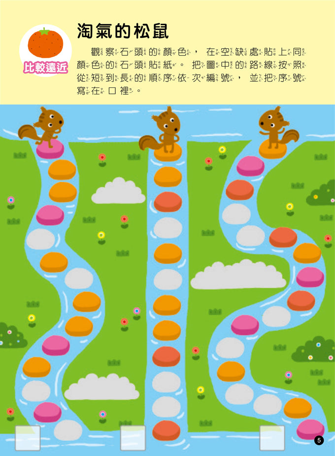 風車 我的第一本數學啟蒙貼紙遊戲書系列-5-6歲