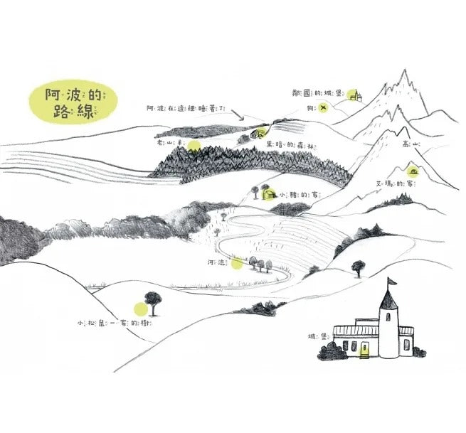 親子天下 好忙好忙的飛毛腿阿波 (國際安徒生大獎)