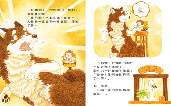 球球館 福澤由美子系列-刺蝟醫生