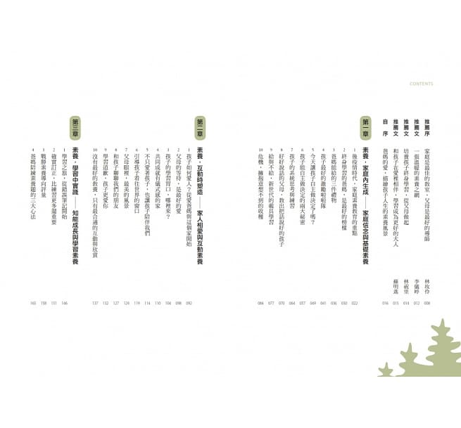 天下文化 家庭裡的素養課-資深名師的48堂親子課,從生活到學習,爸媽教素養的第一本書