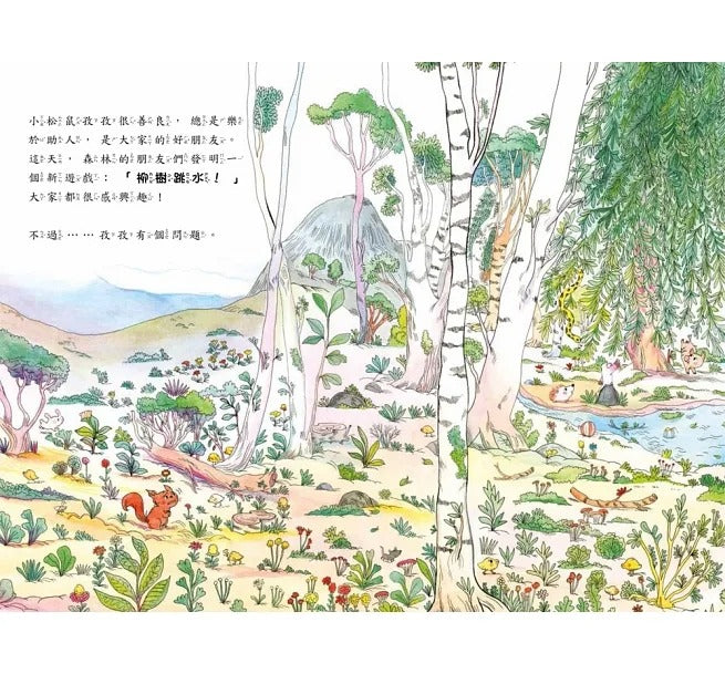 童夢館 你一定做得到!鼓起勇氣跨出第一步