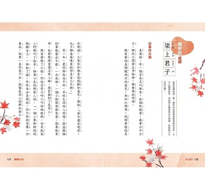 親子天下 晨讀10分鐘系列-成語故事集(2書+3CD)套書
