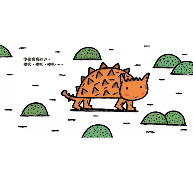 小魯 宮西達也系列-甲龍寶寶(三版) (文化部優良讀物推介)