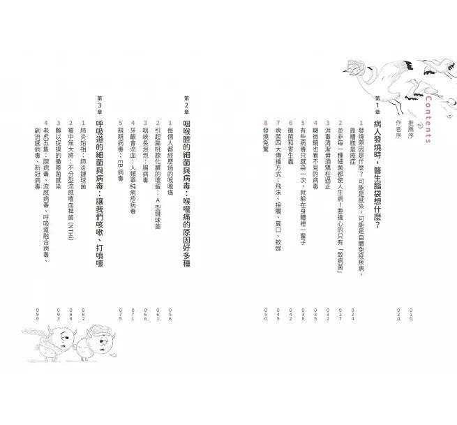 親子天下 黃瑽寧醫師感染輕百科:漫畫認識新冠、流感、腸病毒與細菌,育兒生活放輕鬆