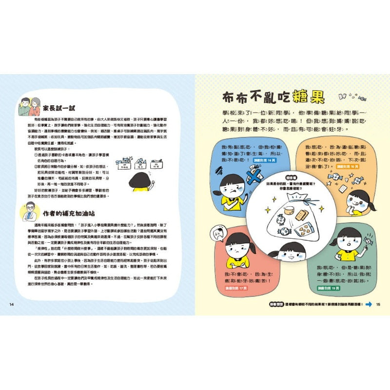 親子天下 我們吵架了-黃彥鈞給孩子的情緒控制繪本+圖卡+學習單