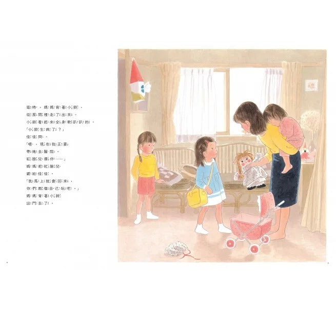親子天下 林明子跨世代經典系列-4-佳佳的妹妹生病了