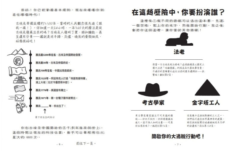 親子天下 逃出這本書系列-2-金字塔歷險