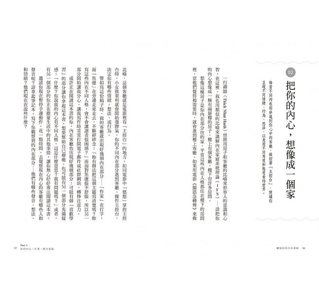 三采 擁抱你的內在家庭:運用IFS,重新愛你的內在人格,療癒過去受的傷
