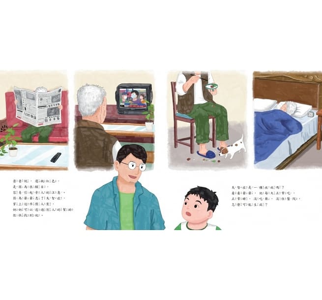 小魯 爺爺奶奶的情人裝