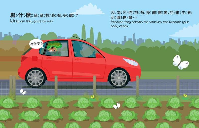 幼福 小小孩的大問題系列-為什麼要吃青菜