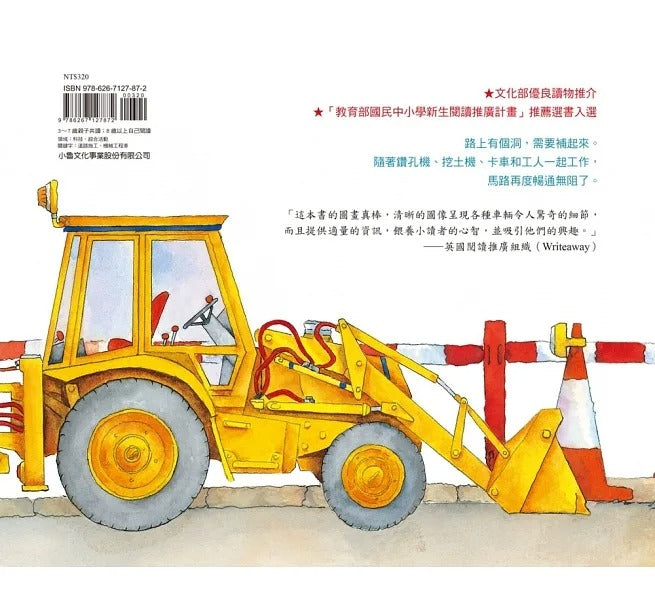 小魯 路上有個洞