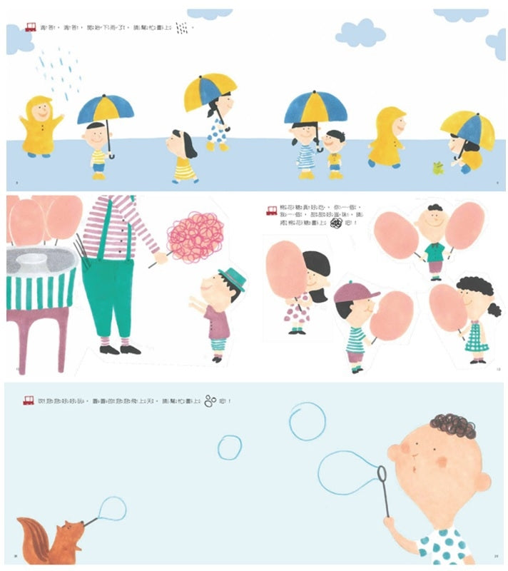 小康軒 小線條大世界-朋友篇2-4歲