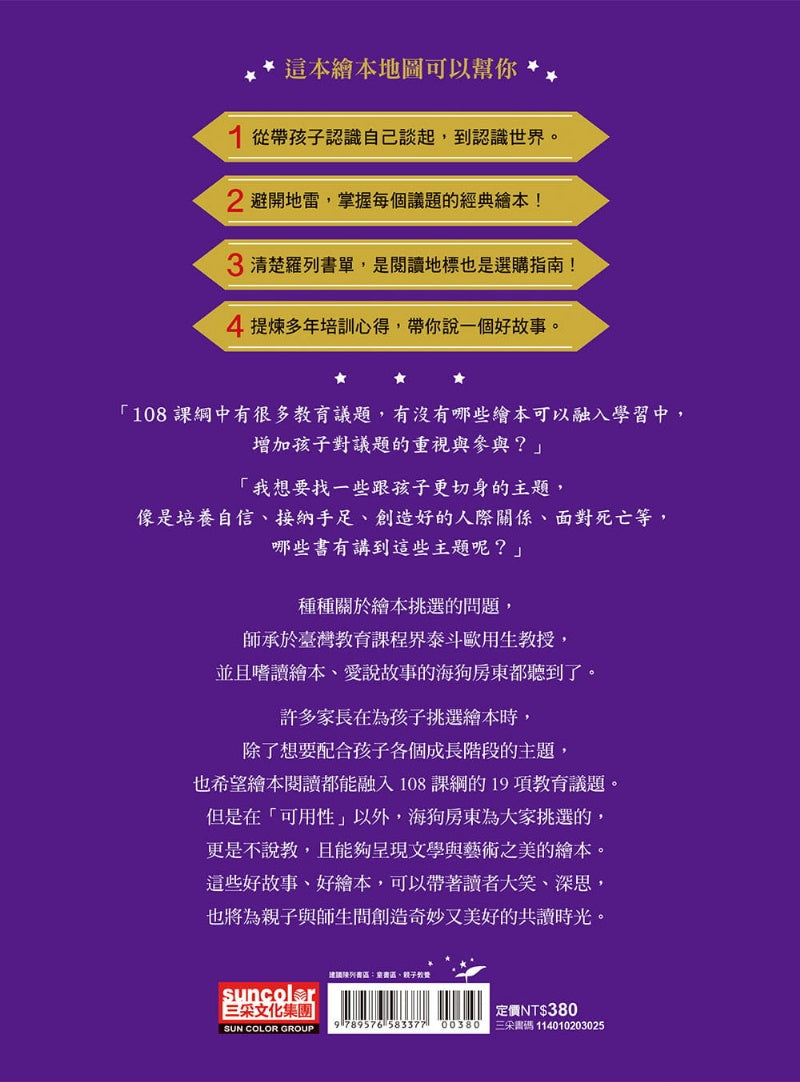三采 繪本教養地圖-孩子需要的繪本180選