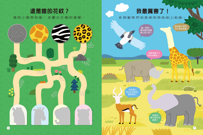 風車 知識聰明百科貼紙書-動物