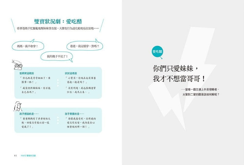 三采 致被雙寶搞瘋的媽媽-阿德勒正向教養10年實做版