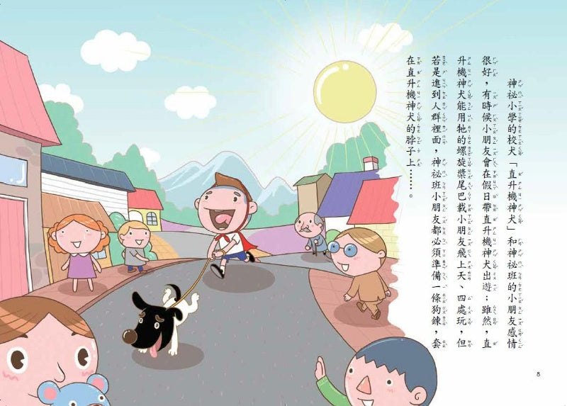 親子天下 屁屁超人系列套書(一套7本)