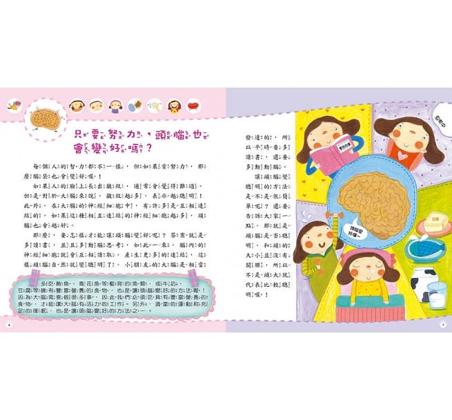 幼福 奇妙世界探險趣系列-我的身體變變變