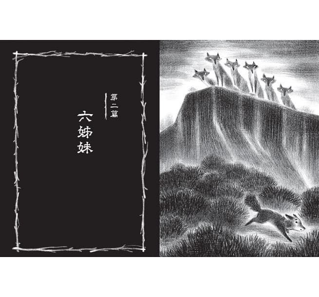 小天下 小狐狸深夜故事集