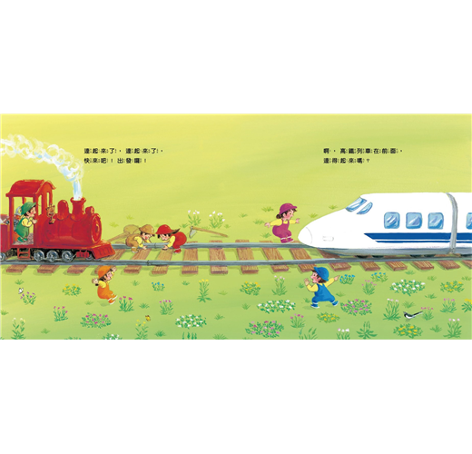 親子天下 小小火車系列-小小火車超值繪本遊戲組