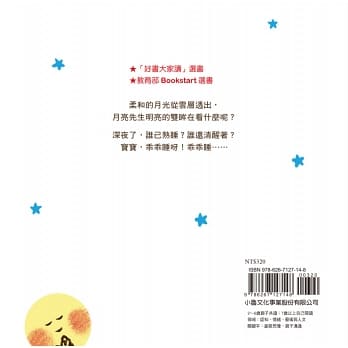 小魯 月亮先生,晚安