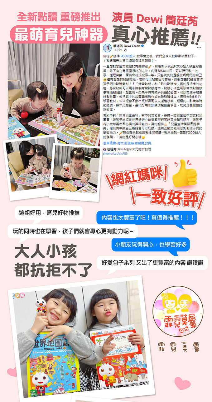 風車 FOOD超人點讀系列-FOOD超人多重點讀筆套組(語文認知圖鑑)