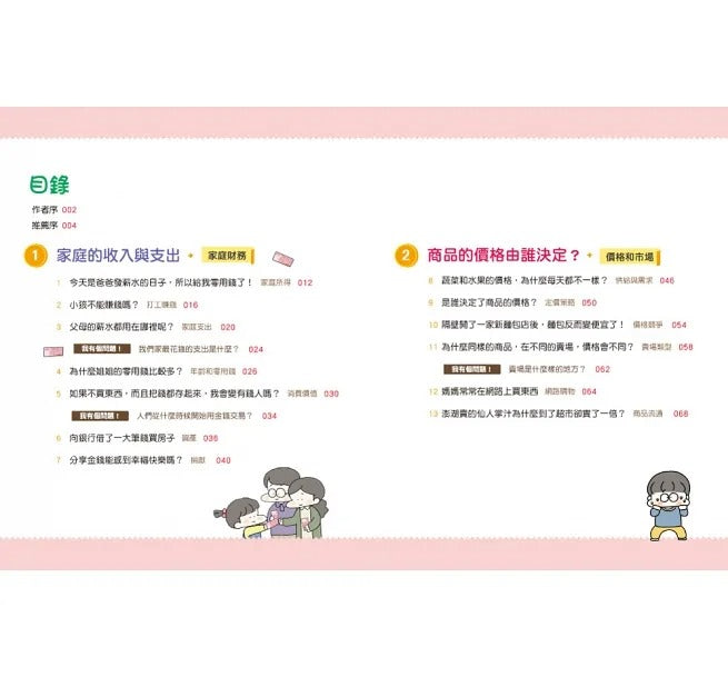 双美 小學生的聰明理財教室系列-全2冊(管理零用錢の27個好方法+一看就懂の27個財商小知識)