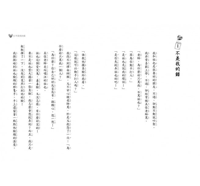 小天下 歡迎光臨換心店系列-好品格從心開始-全套2冊