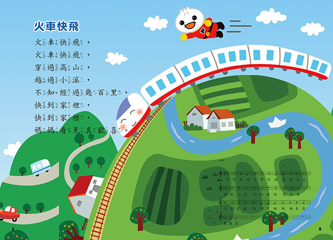 風車 FOOD超人幼幼兒歌歡唱繪本系列-兒歌歡唱繪本