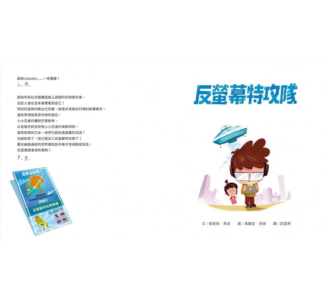 親子天下 反螢幕特攻隊