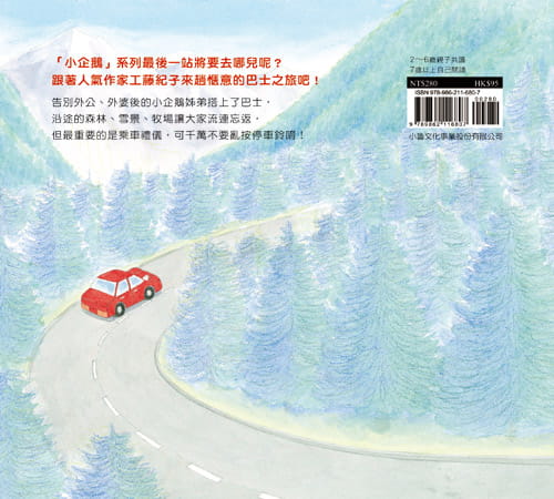小魯 工藤紀子繪本集系列-小企鵝搭巴士