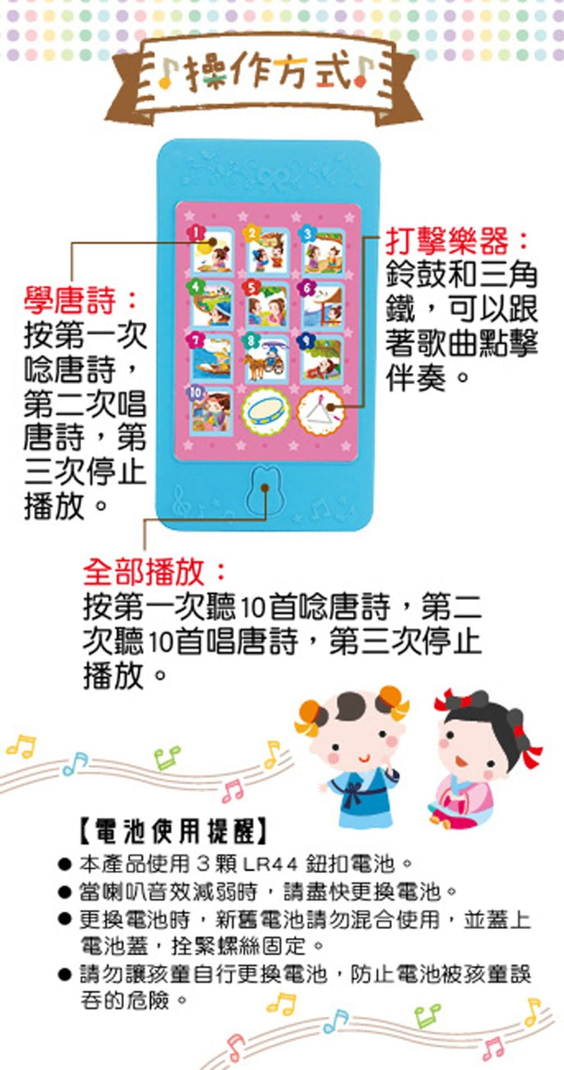 幼福 口袋聲音書系列-忍者兔學唐詩