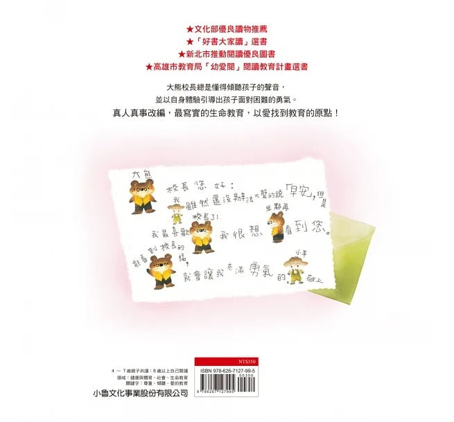 小魯 大熊校長(三版)