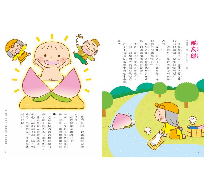 童夢館 名著大家讀系列-日本童話20篇