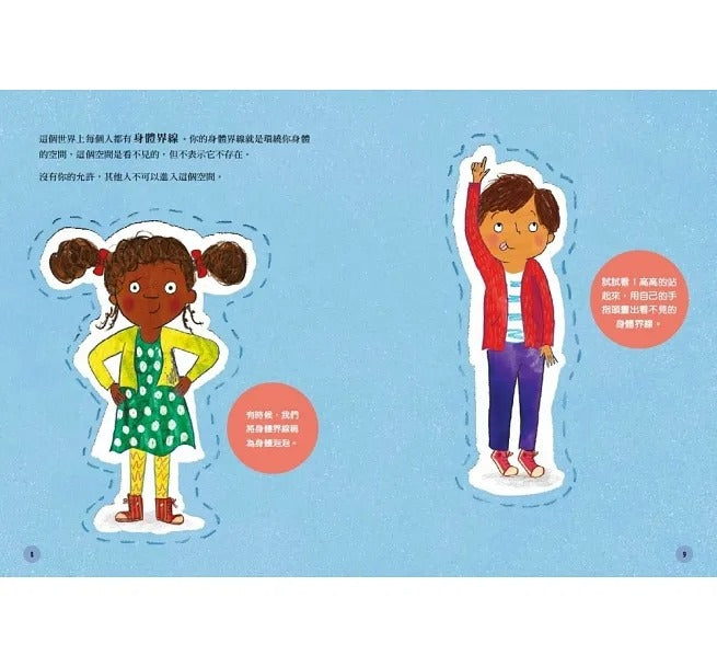 小魯 兒童自我保護繪本系列-我的身體我作主!:孩子的第一套安全教育寶典 (4冊)