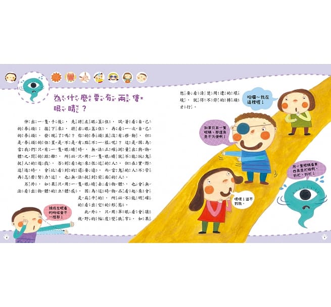 幼福 奇妙世界探險趣系列-我的小臉會說話