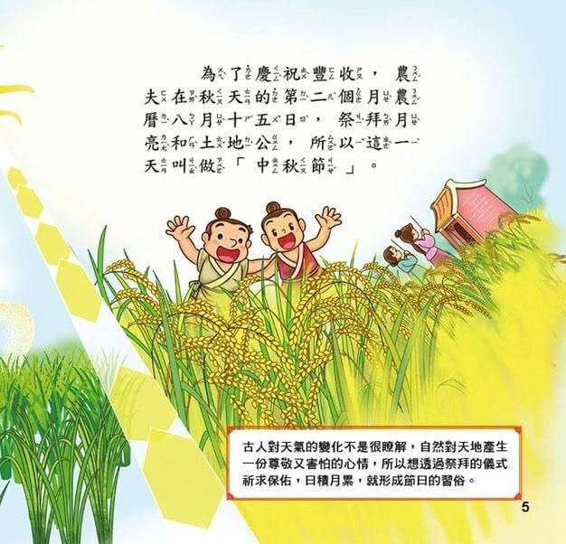 幼福 節慶系列-歡喜來過節-中國節日繪本故事(一套6本)