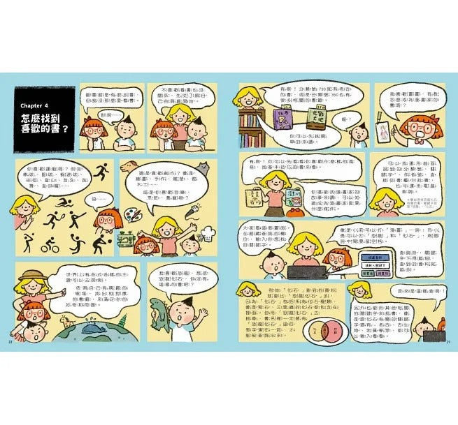親子天下 小學生的調查任務系列-發現驚奇圖書館