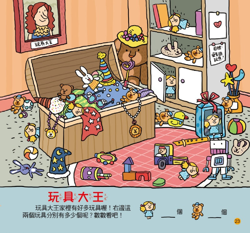 風車 我的第一套思維遊戲書系列-腦力大挑戰-4~6歲(一套3本)
