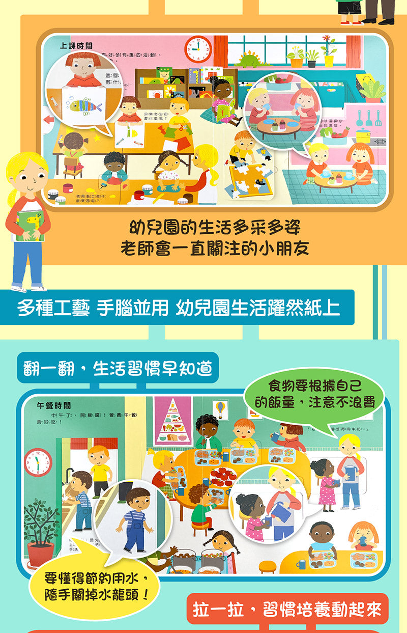 風車 我愛幼兒園系列-我準備好上幼兒園了 翻翻書