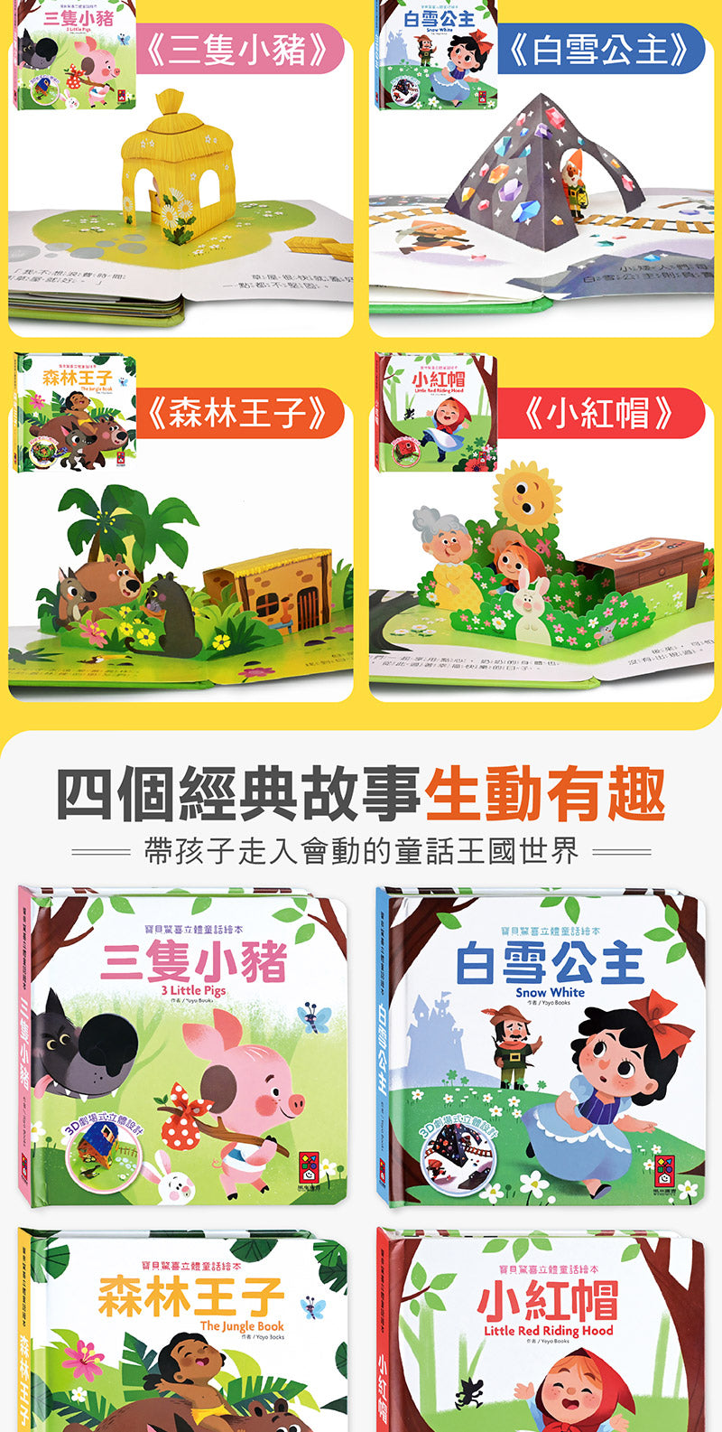 風車 寶貝驚喜立體童話繪本系列-白雪公主