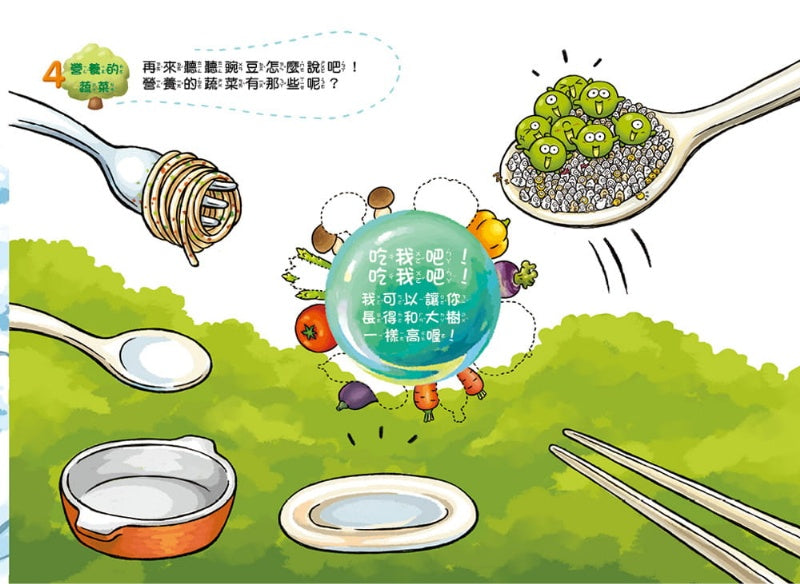 童夢館 李昭乙系列-把飯吃光光好棒貼紙遊戲書