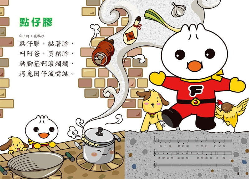 風車 FOOD超人幼幼兒歌歡唱繪本系列-台語歡唱繪本