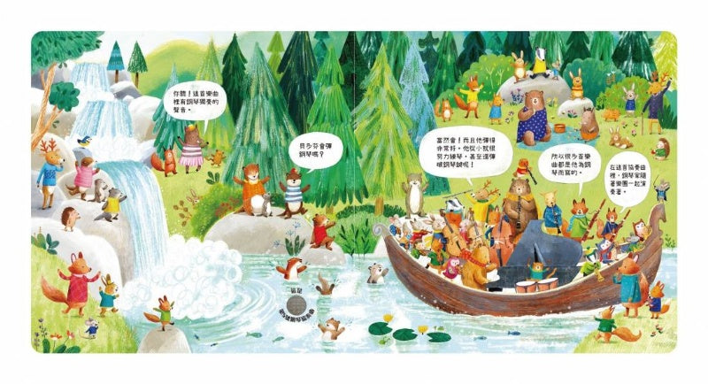 禾流 森林裡的動物音樂會系列-聽見貝多芬