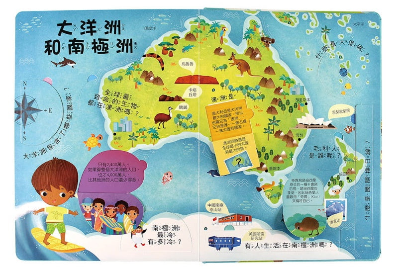 風車 我的知識百科翻翻書系列-世界地圖