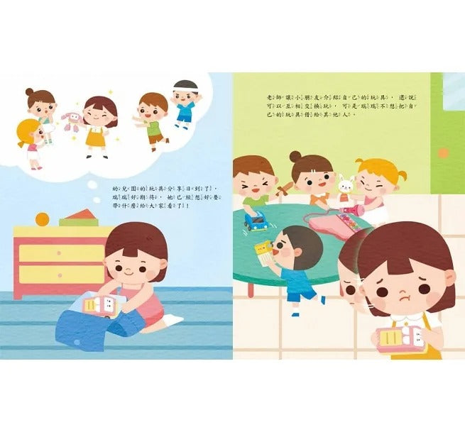 童夢館 沒關係,我們可以一起玩!與人分享