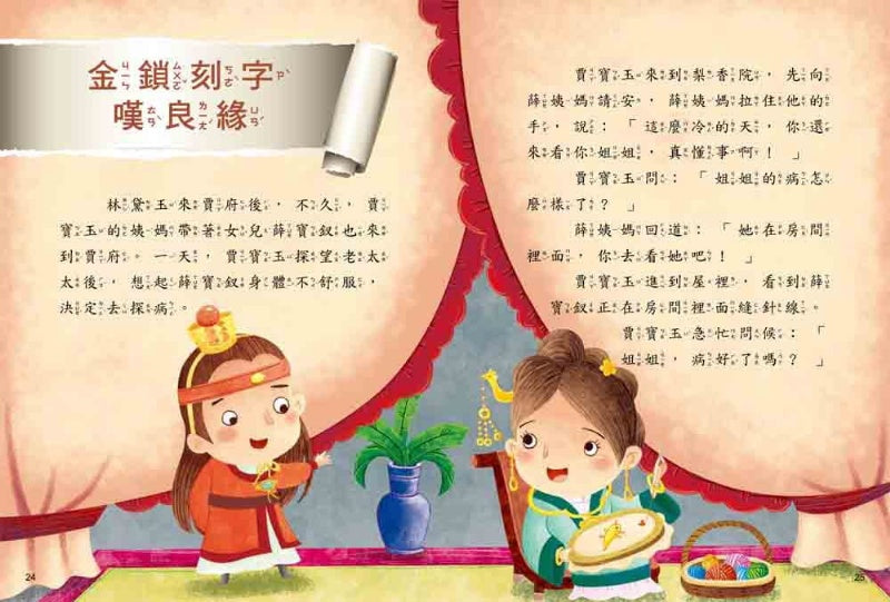 幼福 名著好好讀系列-紅樓夢