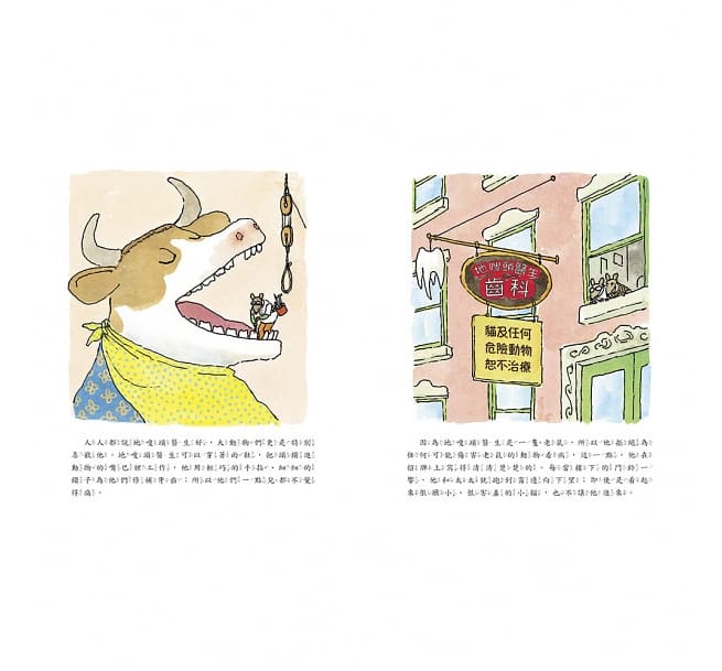 上誼 老鼠牙醫-地嗖頭